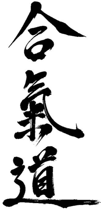 Kanji aikido